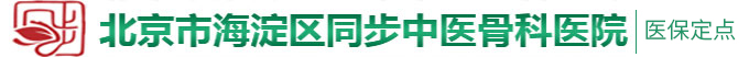 啊啊啊鸡巴好大轻点好爽视频直播北京市海淀区同步中医骨科医院